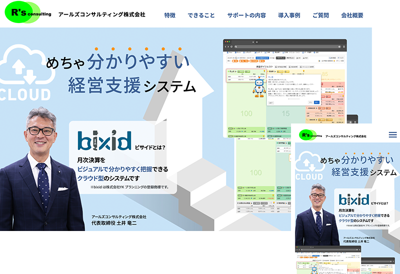 売り込みサービスLP例