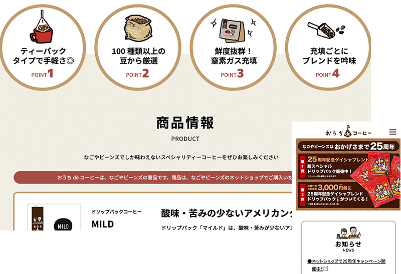 自社ブランド商品アピール用ホームページ