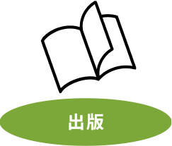 出版