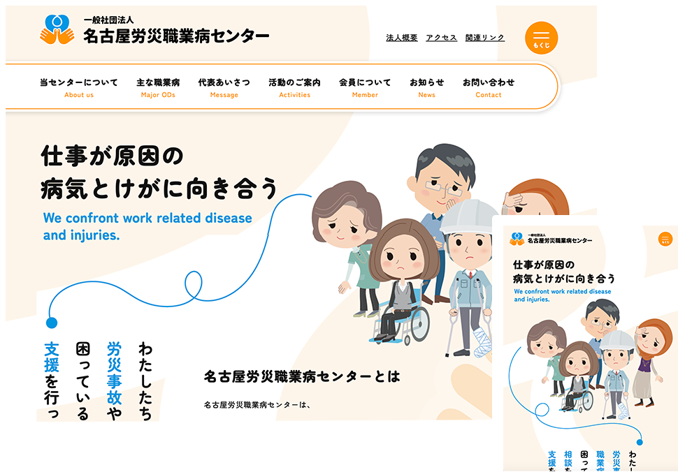 法人化によるサイトリニューアル例