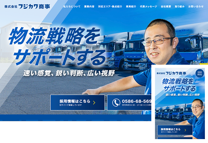 採用強化のためのホームページ立ち上げ